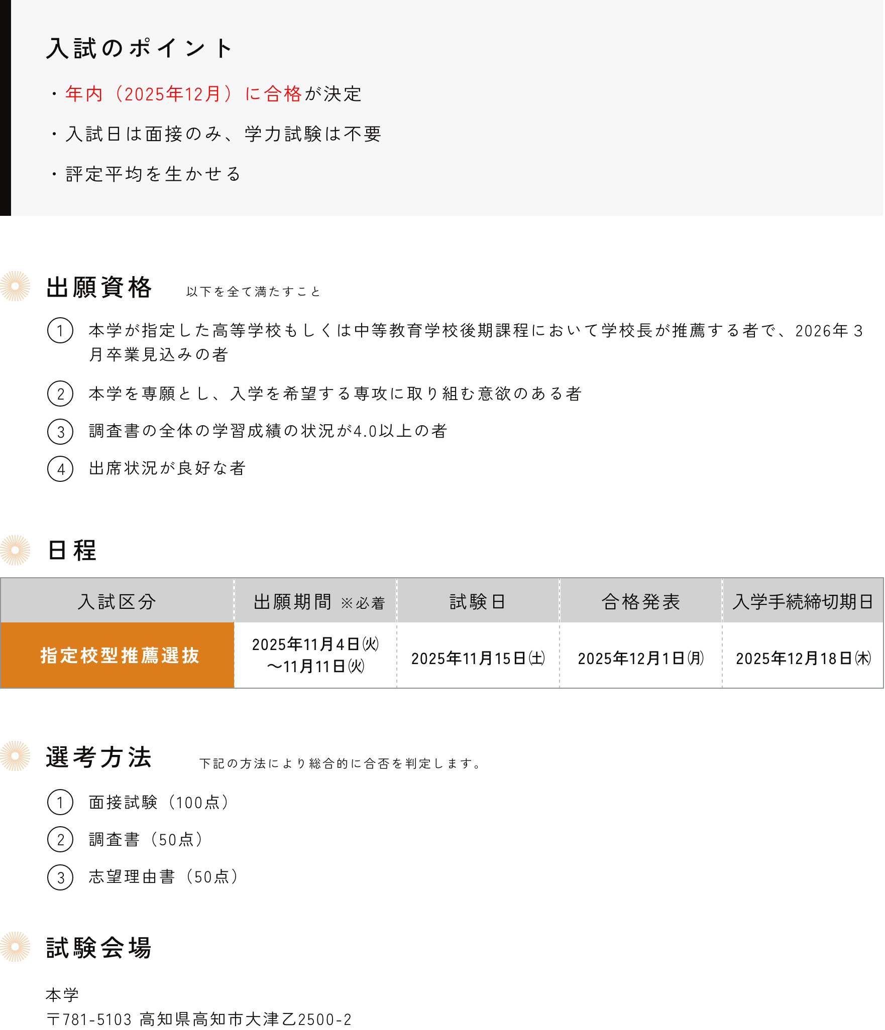 指定校型推薦選抜 入試情報