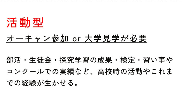 活動型