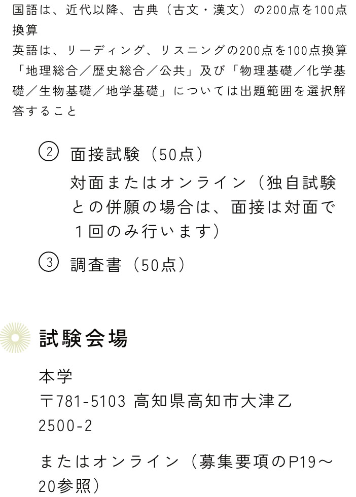 一般選抜 「大学入学共通テスト利用」 A日程・B日程・C日程 入試情報
