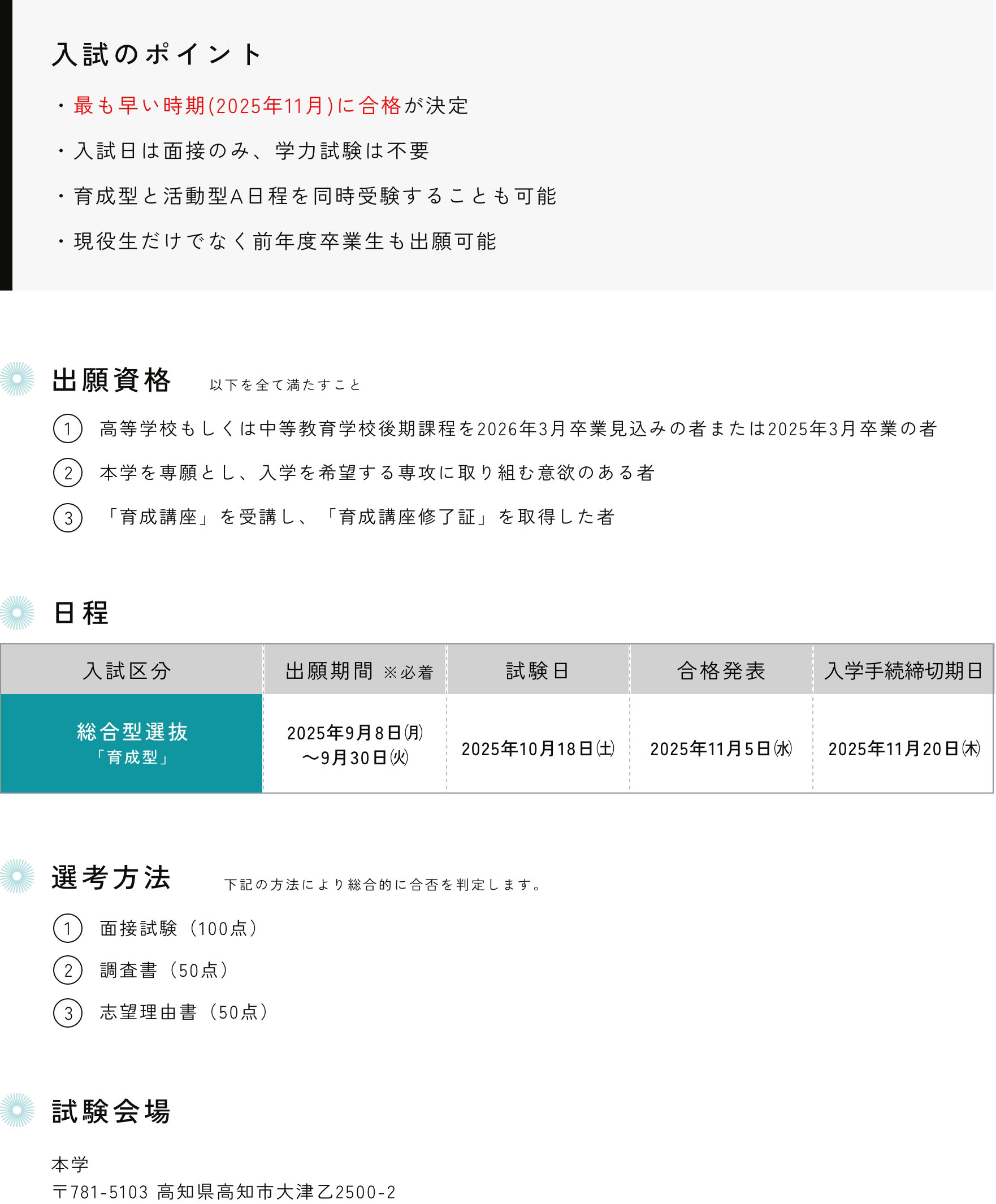 総合型選抜「育成型」 入試情報