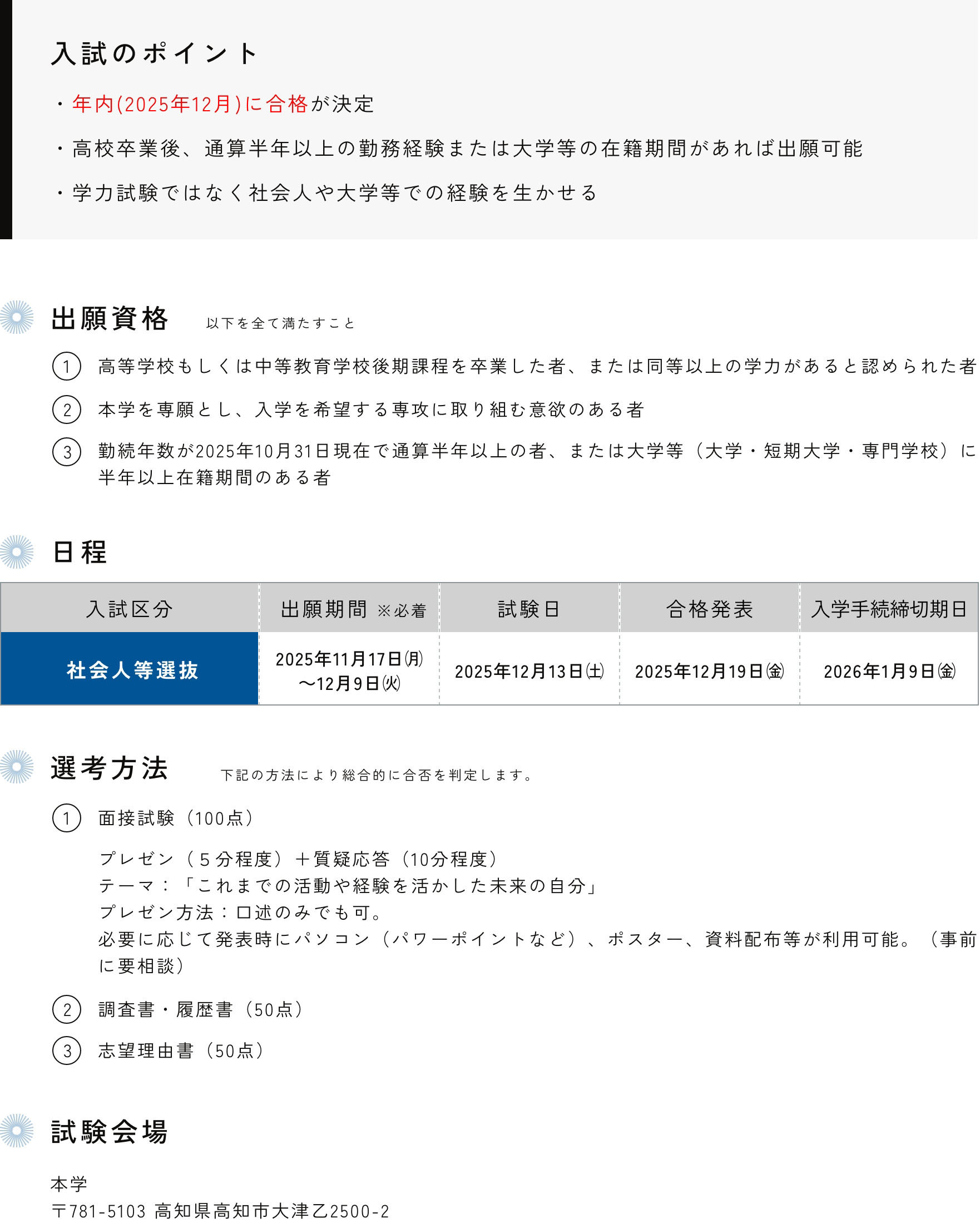社会人等選抜 入試情報