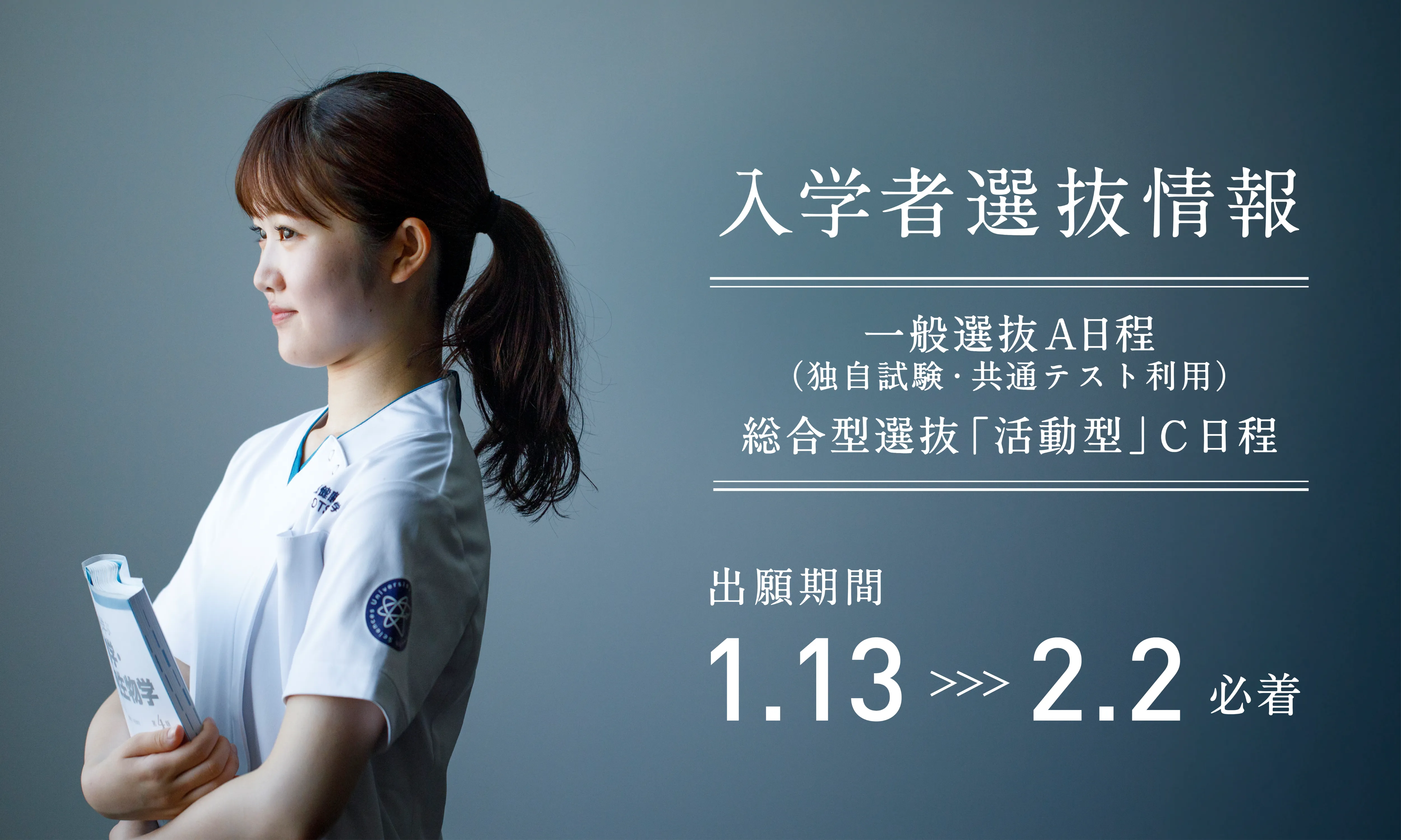 高知健康科学大学｜理学療法.作業療法のプロフェッショナルへ