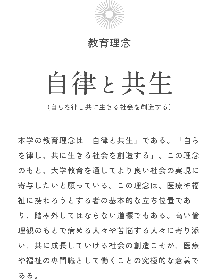 教育理念