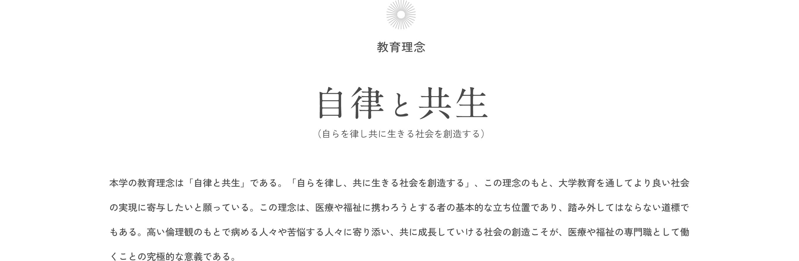 教育理念