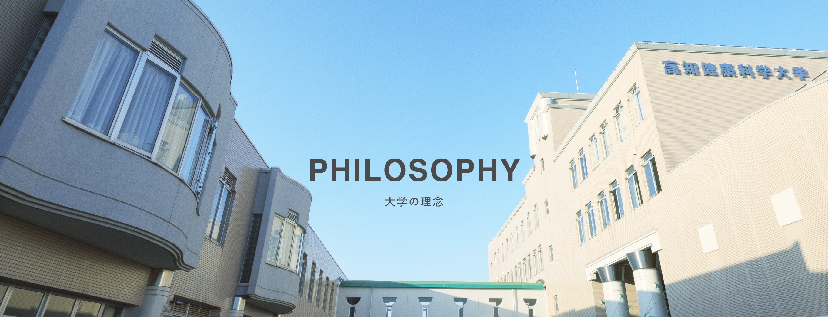 フィロソフィー