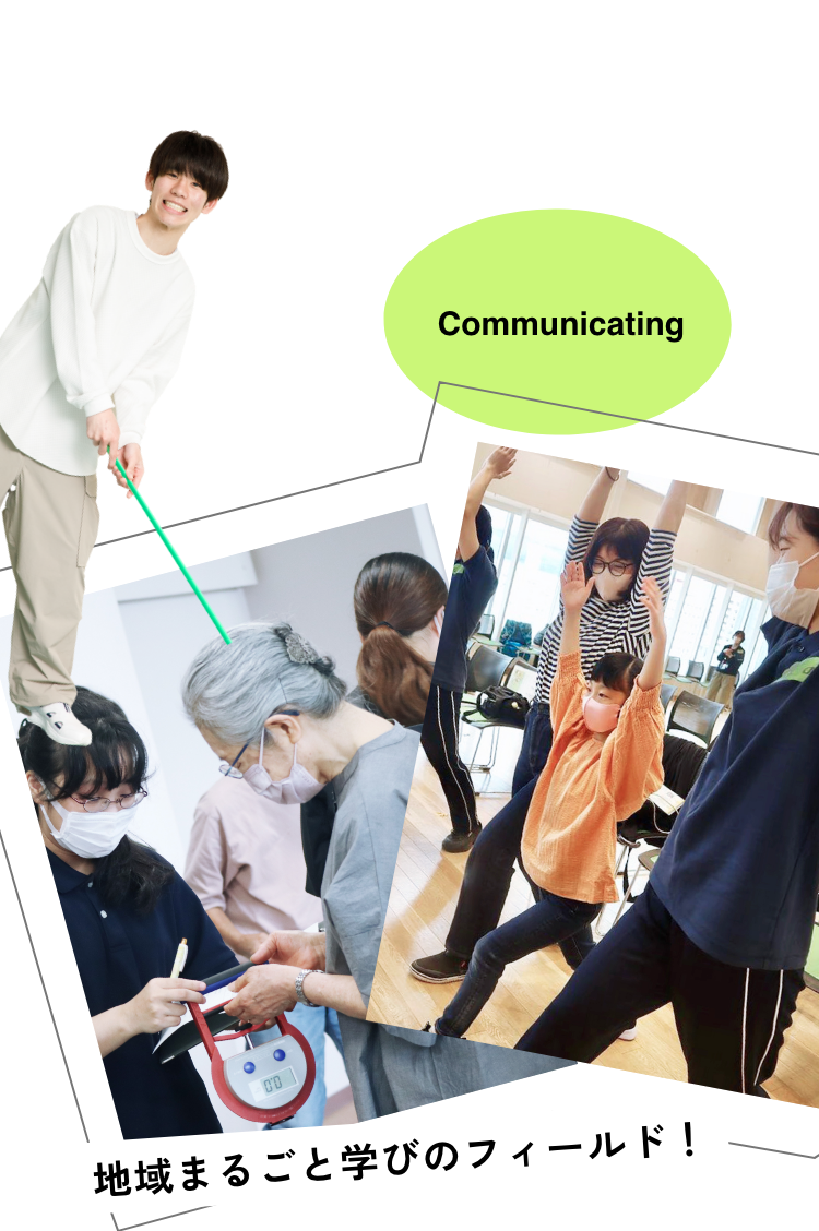 地域まるごと学びのフィールド！