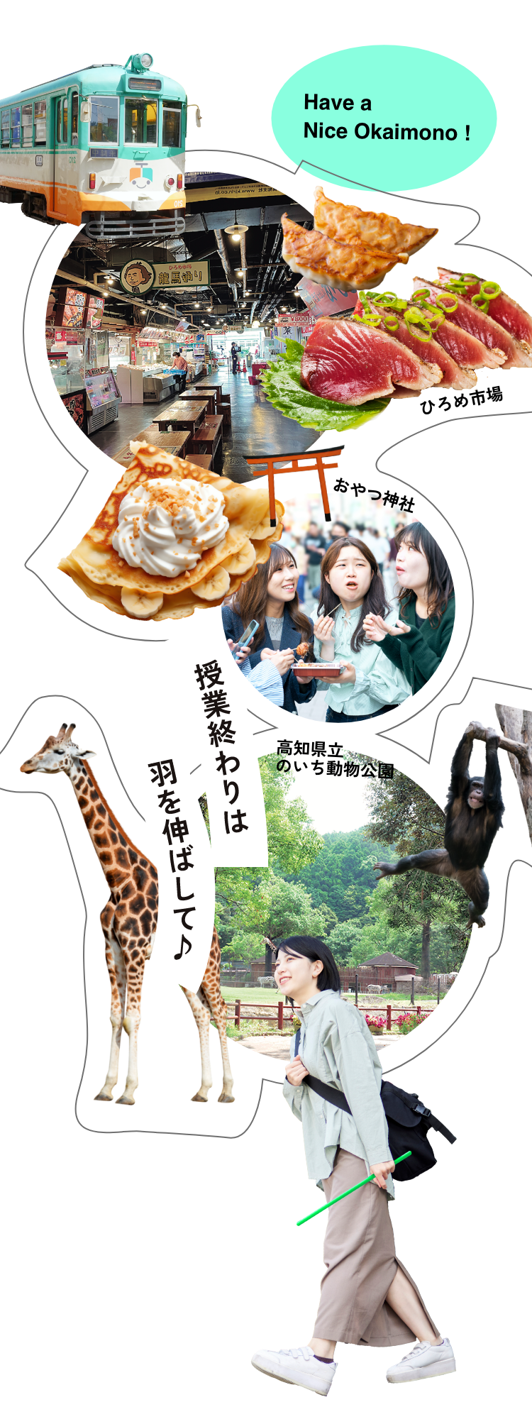 授業終わりは羽を伸ばして♪