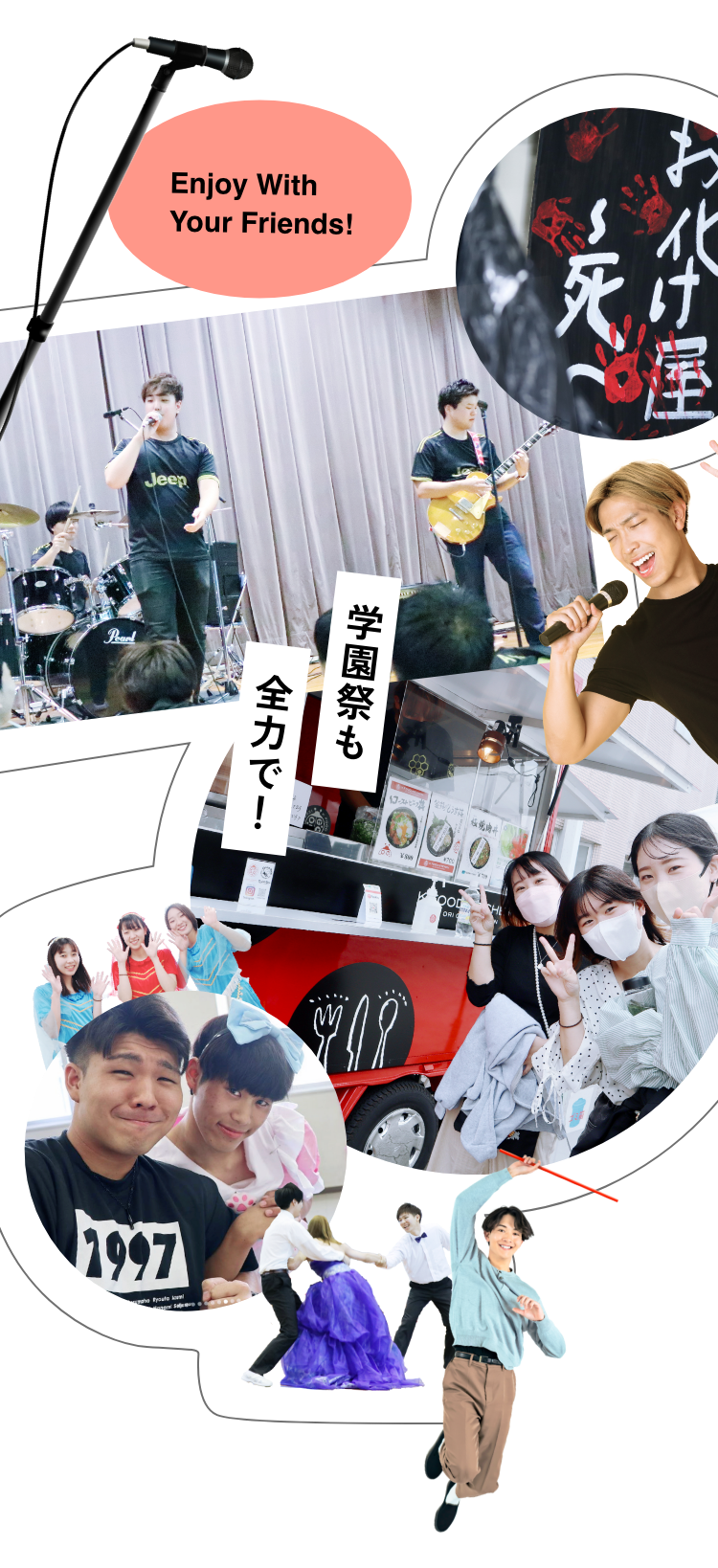 学園祭も全力で！