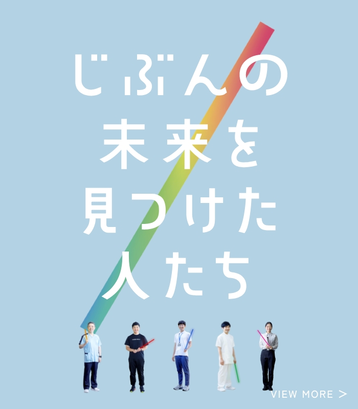 セラピストインタビュー