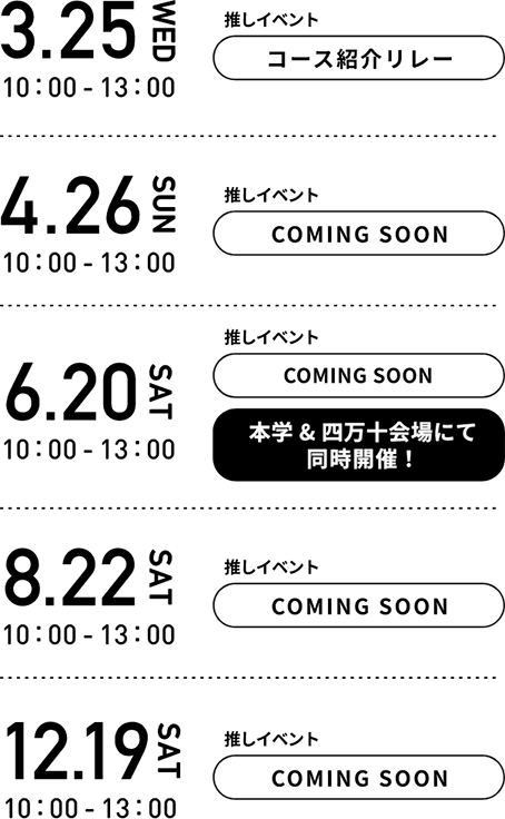 高校1,2年生、中学生のみなさんへ 2026年3月25日（水）開催決定！！ 10時～13時 2026年度のオーキャン日程は3月公開予定です！