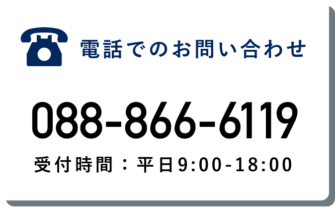 電話でのお問い合わせ