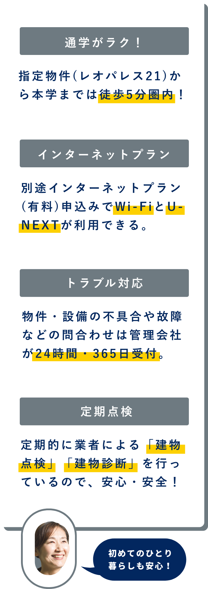 通学がラク！ インターネットプラン トラブル対応 定期点検