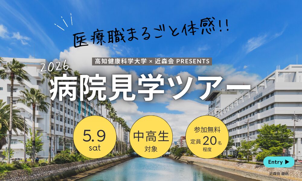 病院見学ツアー