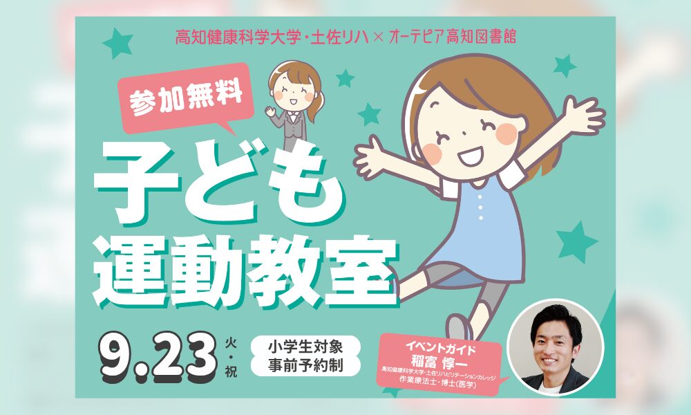 オーテピア子どもイベント「運動教室」