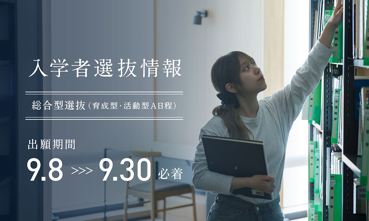 入試情報9/8〜9/30