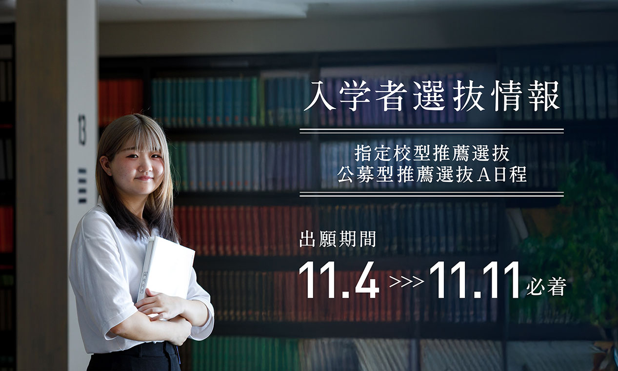 入試情報11/4〜11/11