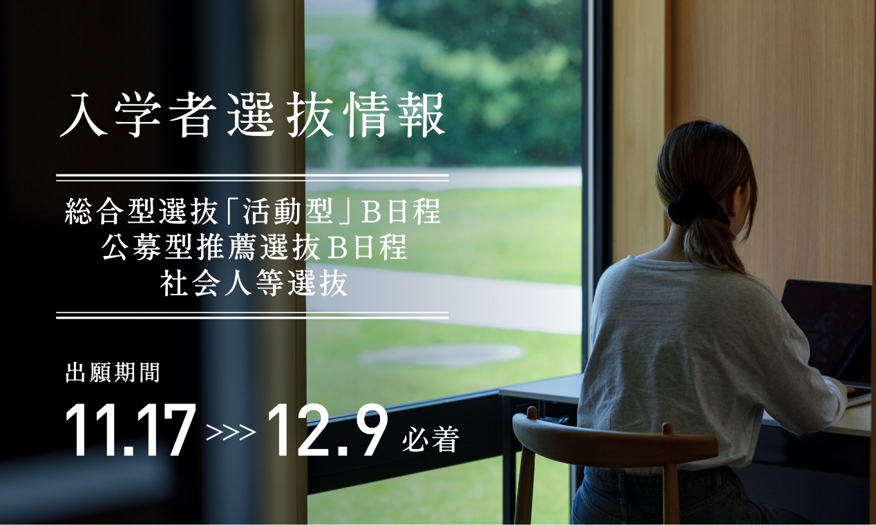 入試情報11/17〜12/9