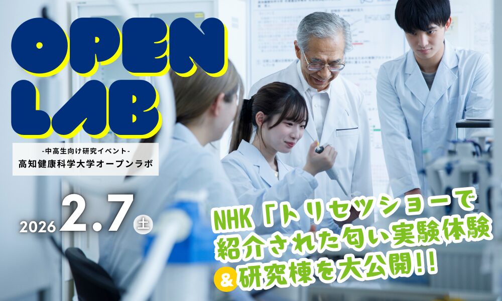 研究イベント「OPEN LAB」