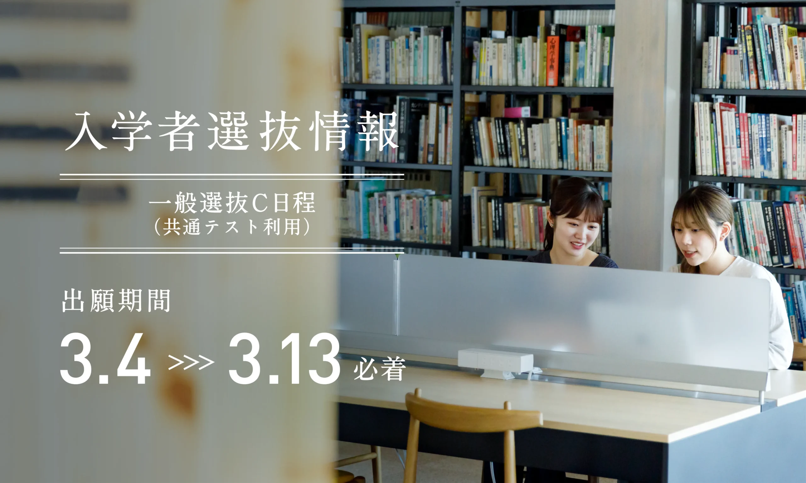 入試情報3/4〜3/13