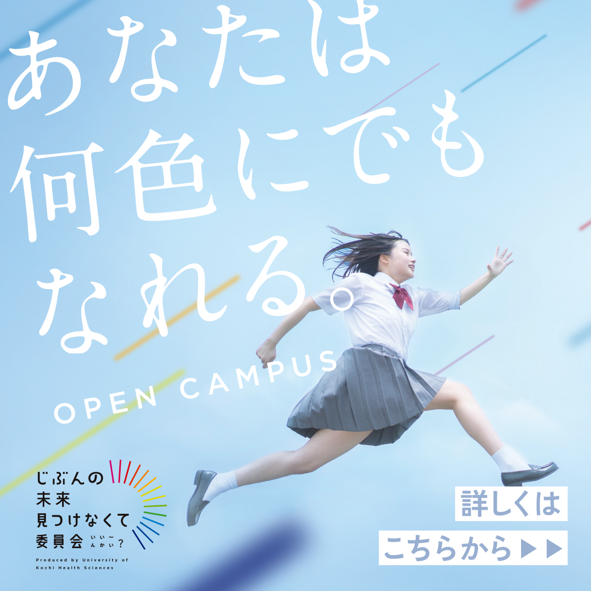 オープンキャンパス